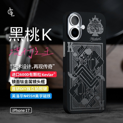LLC适用苹果iPhone17标准版黑桃K凯夫拉手机壳全包Magsafe磁吸超薄裸机手感相机按键保护壳