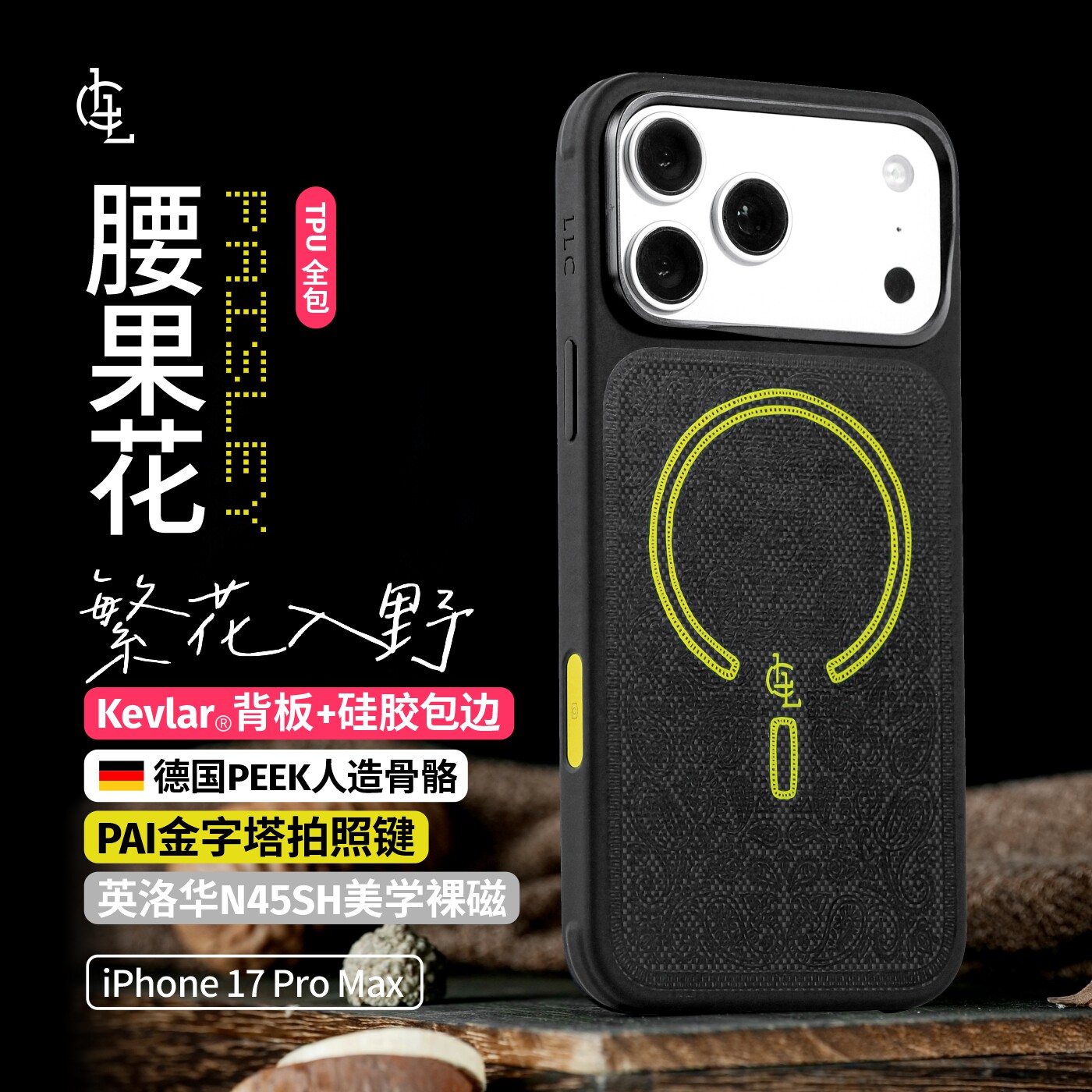 LLC全包款凯夫拉手机壳适用苹果iPhone17promax超薄高档裸露磁吸相机按键保护套