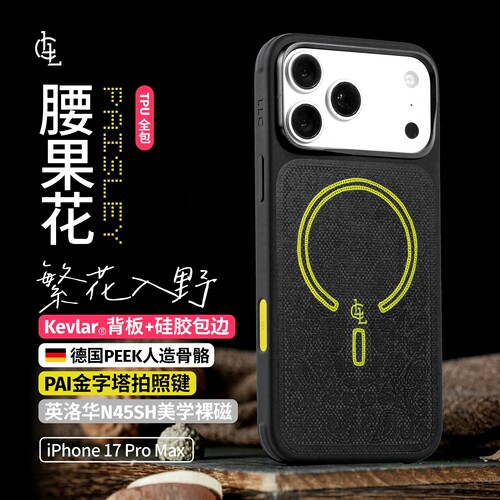 LLC全包款凯夫拉手机壳适用苹果iPhone17promax超薄高档裸露磁吸相机按键保护套