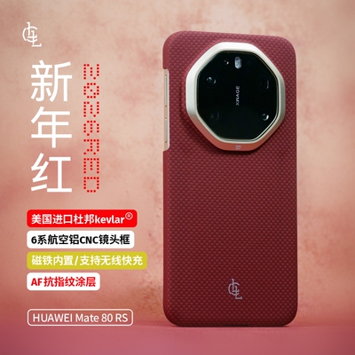 LLC适用适用华为Mate80ProMax/80RS/X7手机壳新年红凯夫拉磁吸超薄裸机手感碳纤维纹保护壳