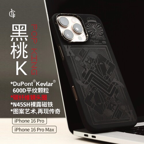 LLC适用苹果iPhone16ProMax黑桃K2.0全包凯夫拉手机壳外置MagSafe磁吸全包新款超薄碳纤维纹保护壳