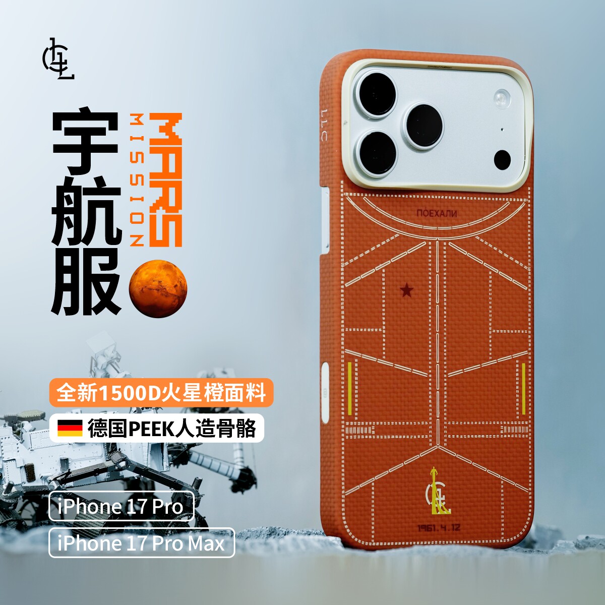 LLC火星任务橘色宇航服凯夫拉手机壳适用苹果iPhone17promax超薄MagSafe磁吸新款相机按键保护壳