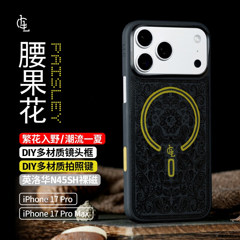 LLC适用苹果iPhone17promax腰果花凯夫拉手机壳顶底全包Magsafe新款磁吸超薄裸机手感相机按键保护壳