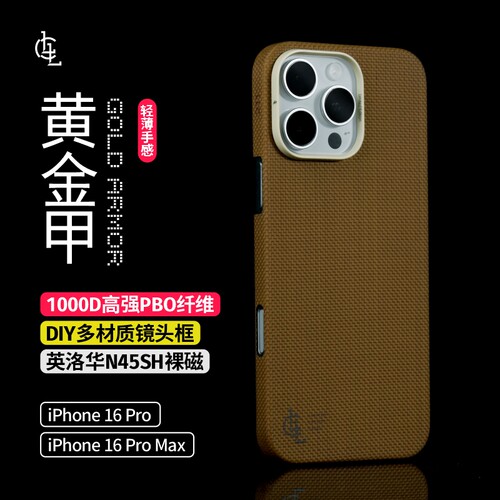 LLC适用苹果iPhone16ProMax手机壳黄金甲PBO超级纤维外置MagSafe磁吸超薄凯夫拉高档商务男士保护套