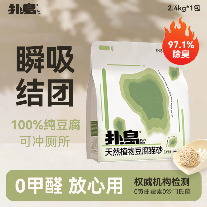 扑岛豆腐混合猫砂2.4kg 8.6元 - 线报酷