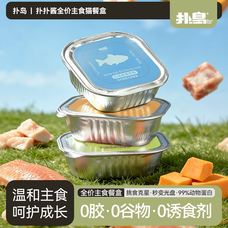 Purr Isle扑岛全价主食猫餐盒成猫幼猫适用0诱食剂温和呵护猫成长