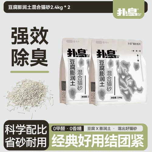 扑岛豆腐膨润土除臭混合猫砂