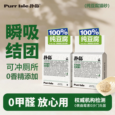 Purrisle天然植物豆腐猫砂
