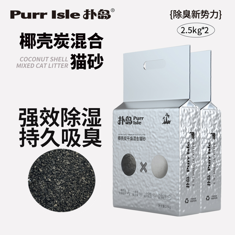 扑岛混合猫砂2.5kg0甲醛