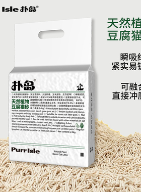 Purr Isle扑岛天然植物豆腐猫砂豆0甲醛无尘除臭吸水纯豆腐猫砂