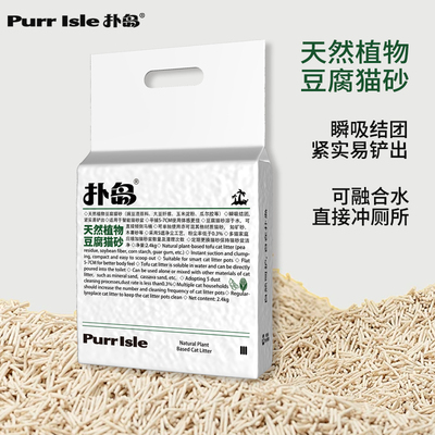 PurrIsle天然植物豆腐猫砂