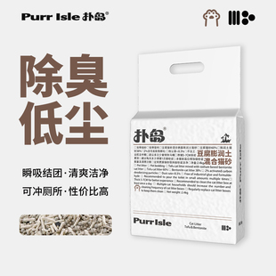 purrisle扑岛豆腐膨润土混合猫砂0甲醛纯豆腐无尘97%除臭结团猫砂