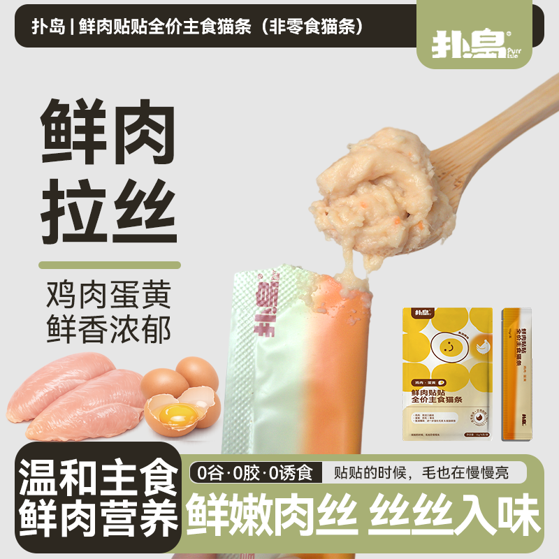 扑岛鲜肉主食猫条15g*6 1元 - 86线报