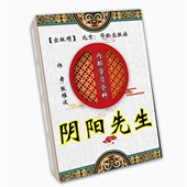 中国民俗经典 高清印刷制品 文化老师傅大全阴阳先生136页