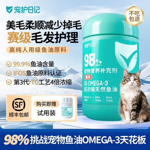 猫咪专用深海鱼油omega3猫用卵磷脂鱼油辅助美毛亮毛护肤防掉毛