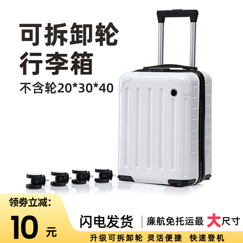 新款简约可拆卸登机免托运拉杆箱