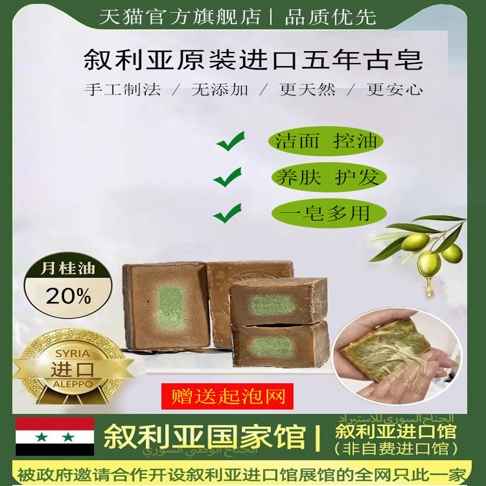 叙利亚手工5年古皂官方旗舰店原装进口橄榄月桂油洗脸清洁沐浴皂