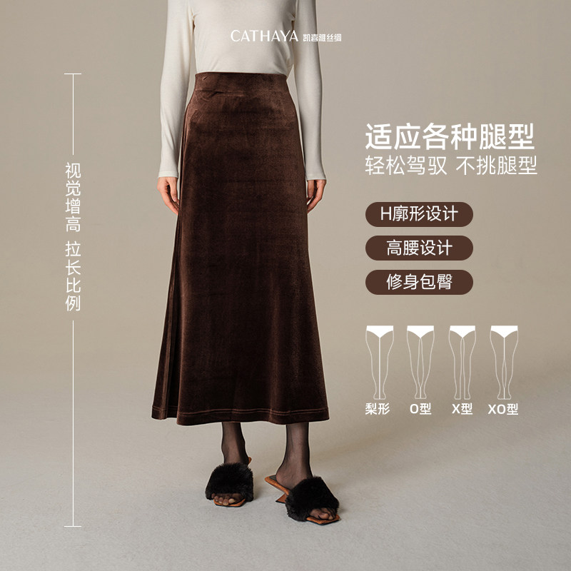 凯喜雅桑蚕丝丝绒鱼尾裙半身裙