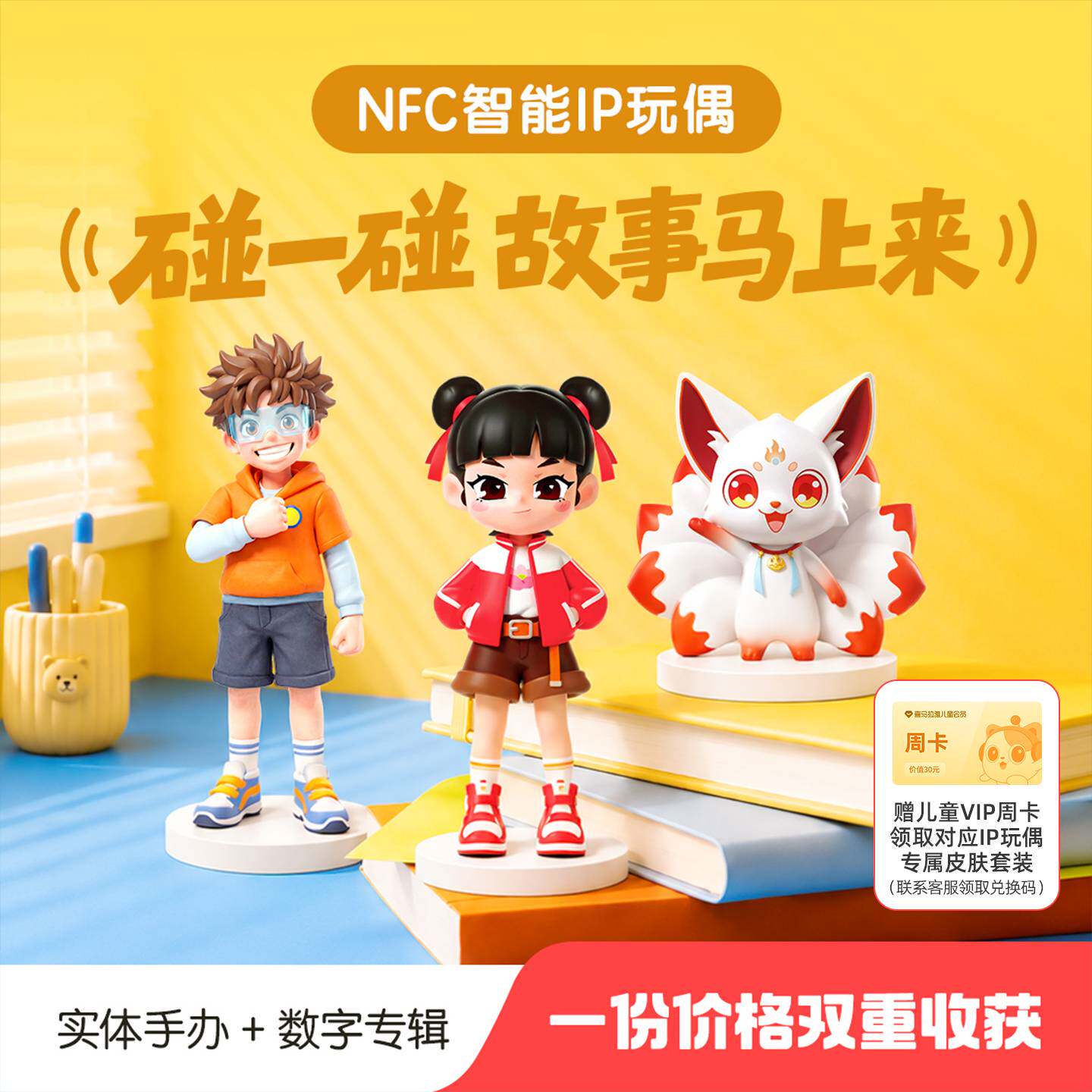 李哪吒上学记NFC玩偶电子故事数字专辑易小城狐小九IP人偶