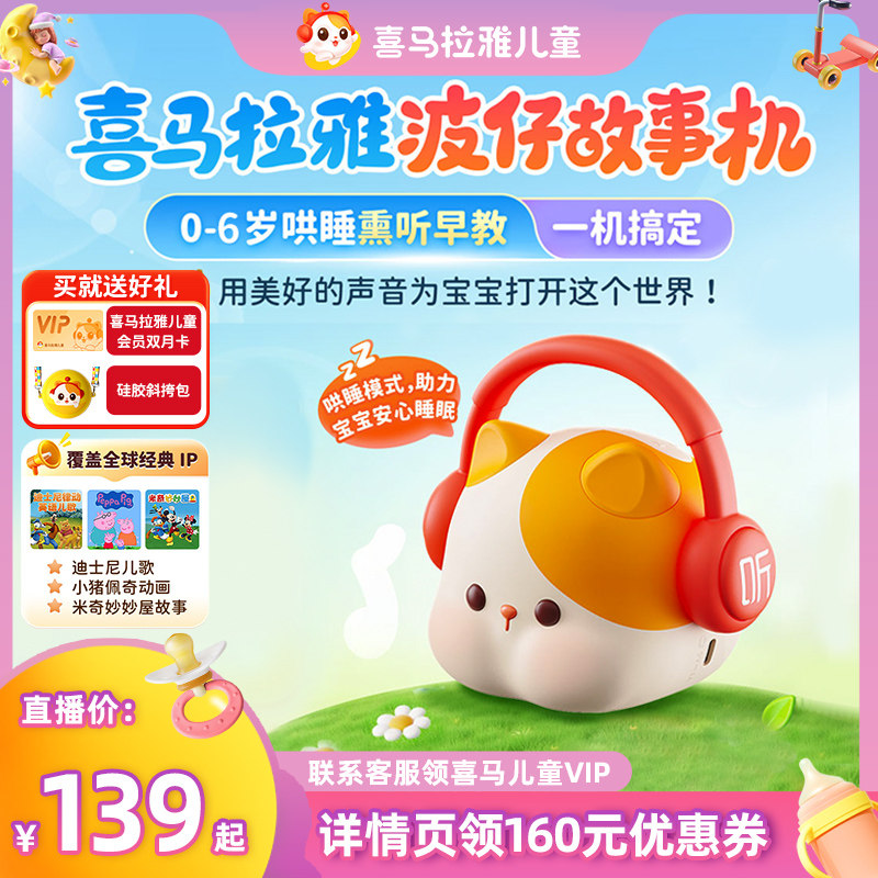 【达人双11专属】喜马拉雅儿童波仔睡前故事机儿童早教机哄睡神器0-6岁益智早教讲故事播放器启蒙玩具熏听礼物推荐