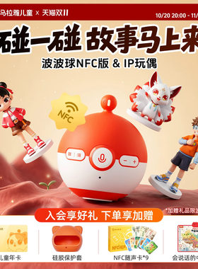 喜马拉雅儿童波波球NFC版2026新款智能早教学习故事机熏听机玩具
