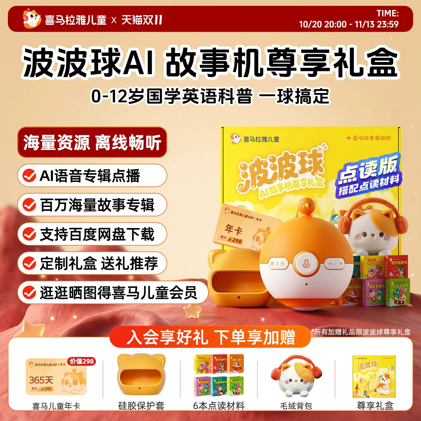 喜马拉雅儿童波波球故事机尊享礼盒点读AI早教学习宝宝送礼物玩具