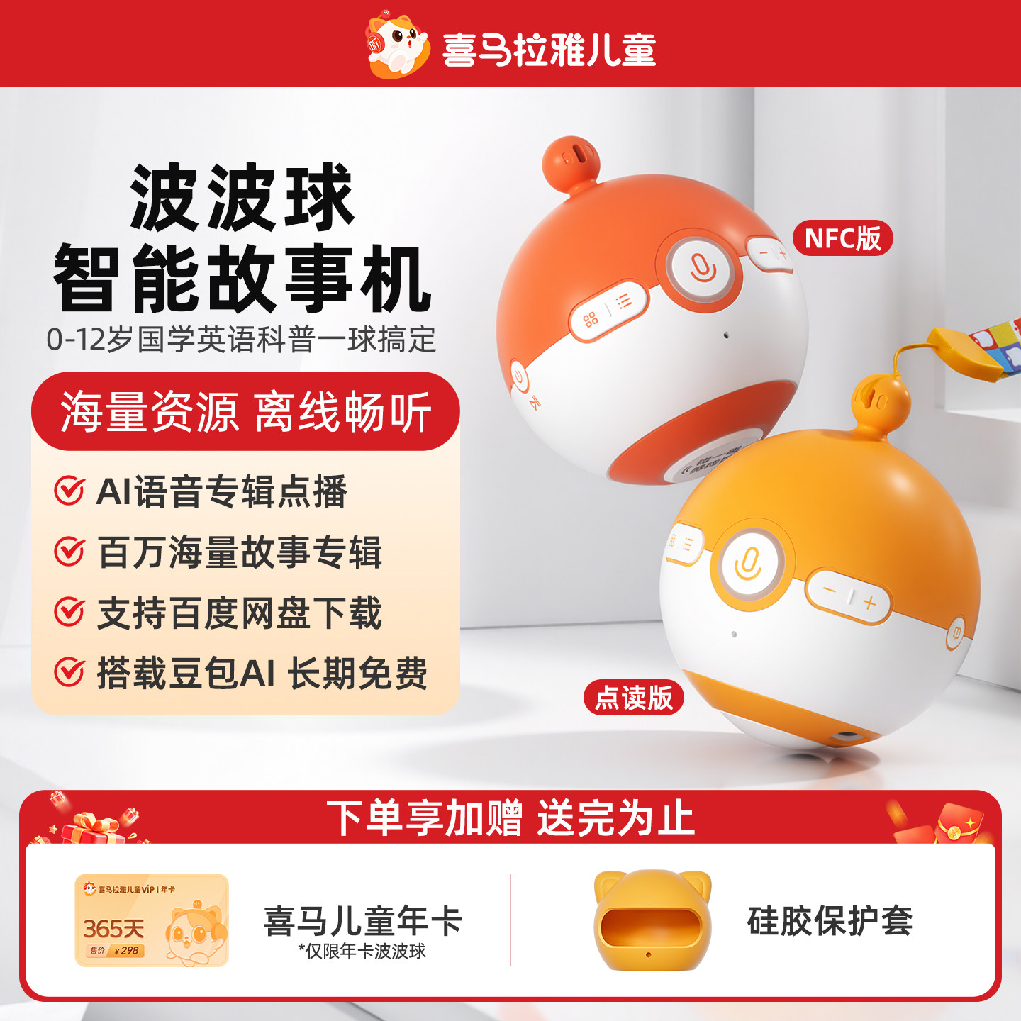 喜马拉雅儿童波波球智能点读豆包AI早教学习故事机熏听机玩具礼物图片