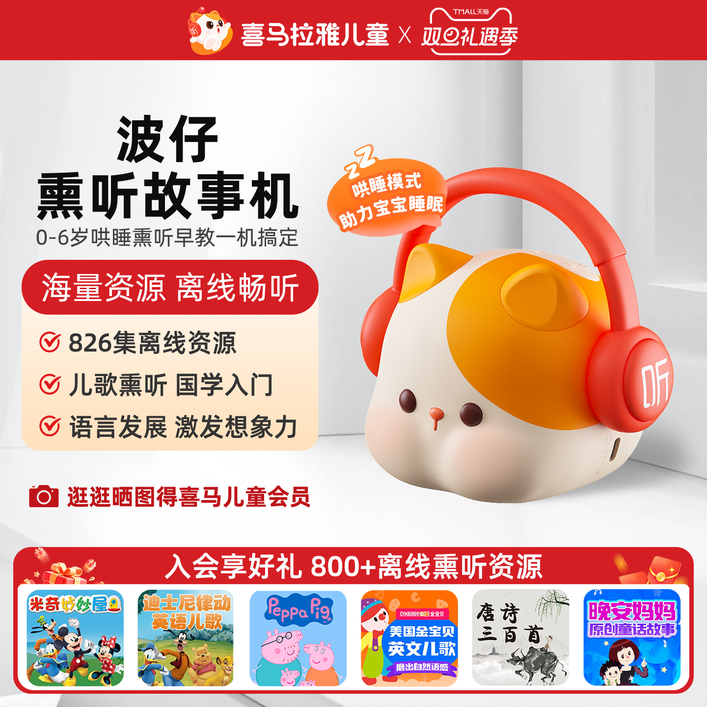 喜马拉雅波仔早教故事机