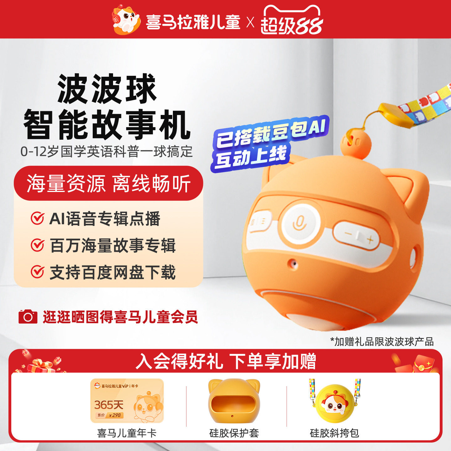 喜马拉雅儿童波波球早教故事机宝宝启蒙点读学习机智能AI玩具礼物