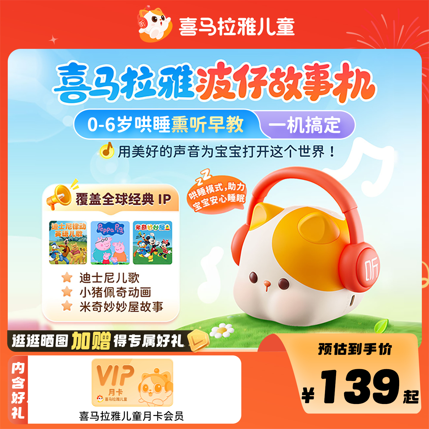 喜马拉雅波仔早教故事机