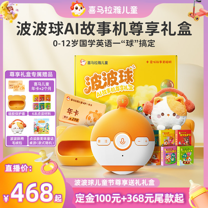 喜马拉雅波波球儿童故事机玩具