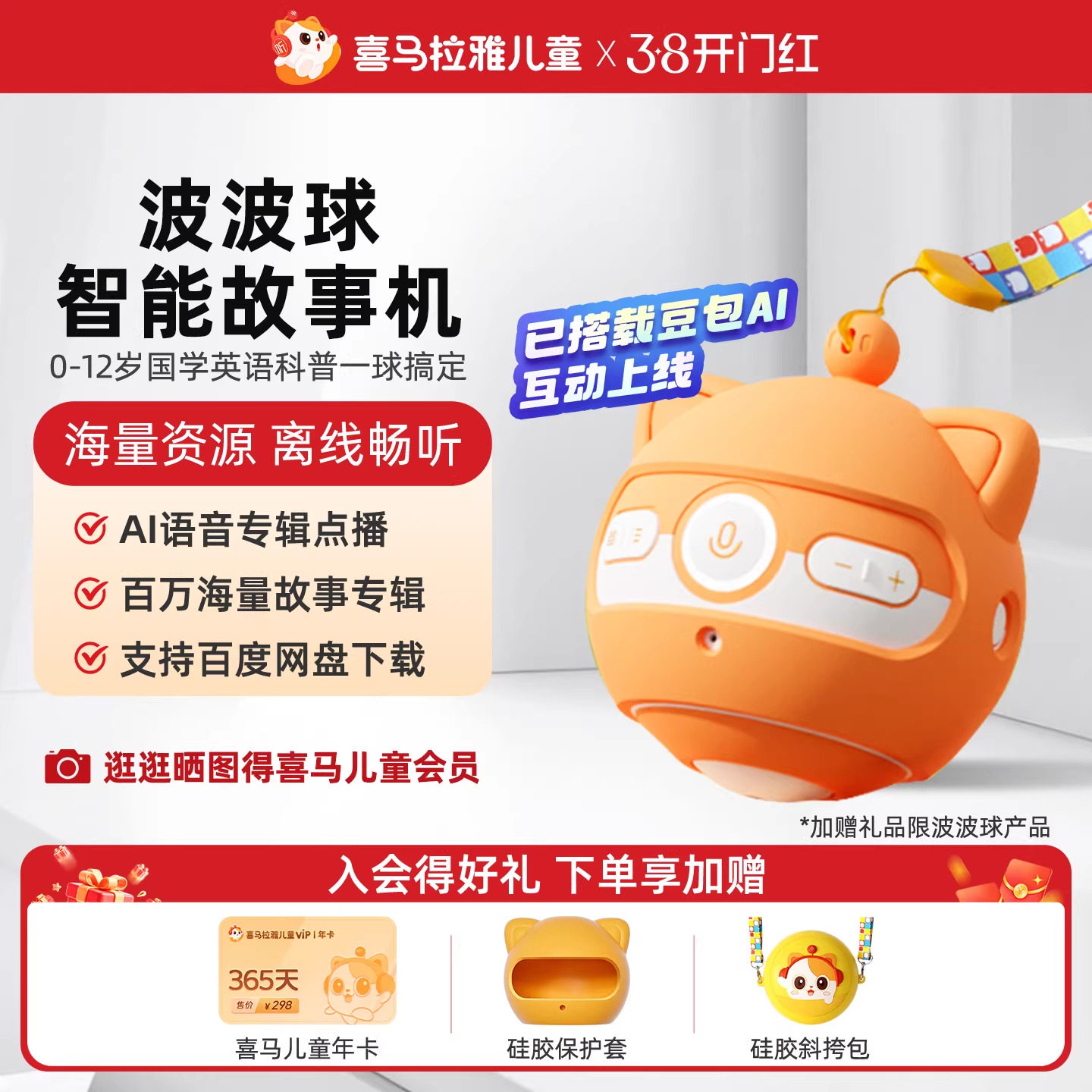【达人专属】喜马拉雅儿童波波球智能点读豆包AI早教故事机礼物