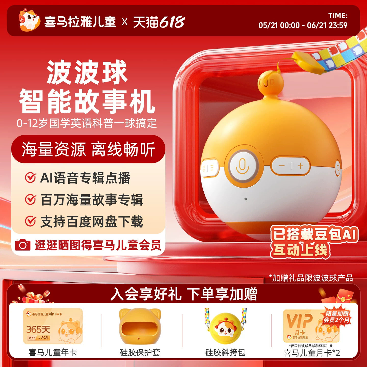 喜马拉雅儿童波波球智能点读豆包AI早教学习故事熏听机儿童节礼物