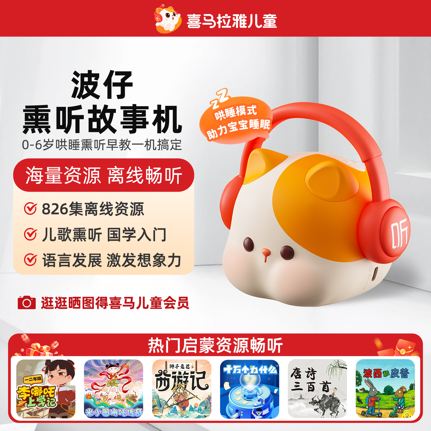 【达人专属】喜马拉雅儿童波仔睡前故事机益智玩具哄睡圣诞节礼物