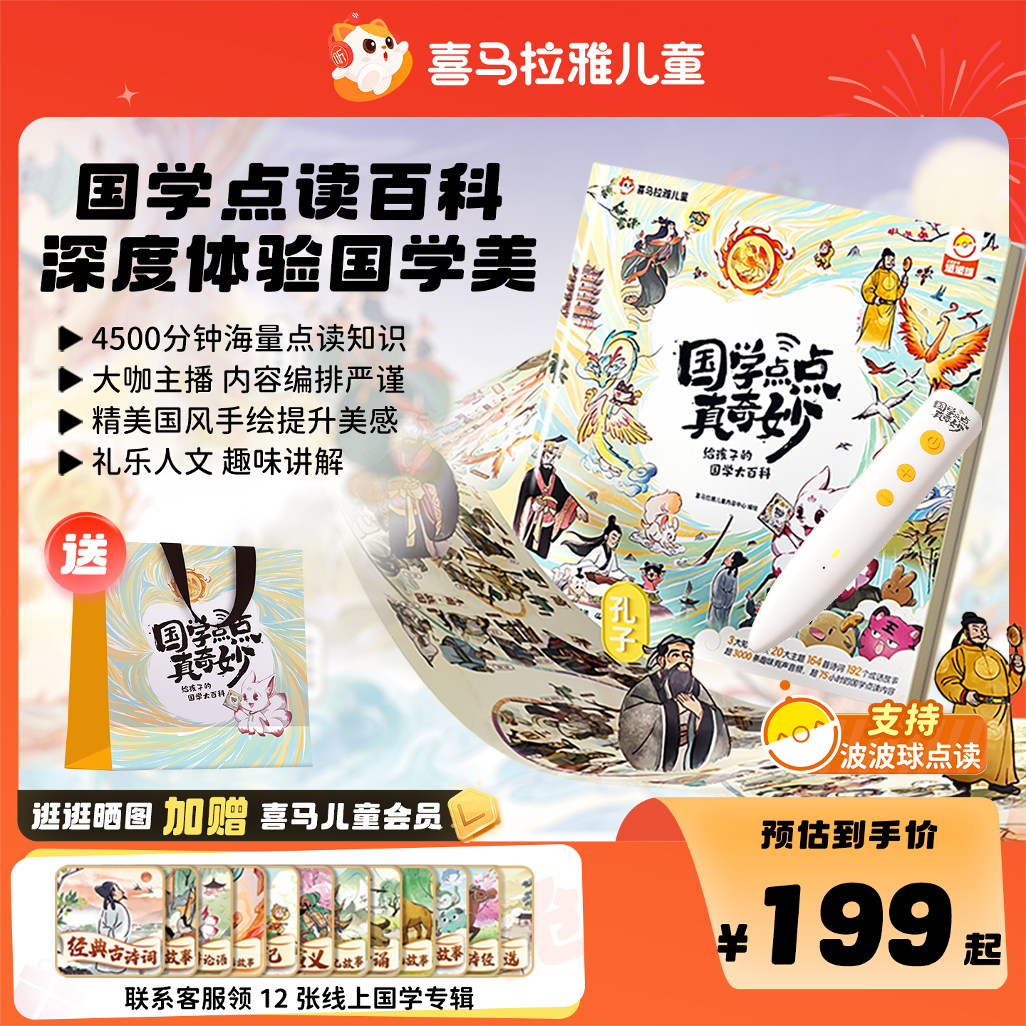 喜马拉雅儿童国学书籍点读笔绘本宝宝有声读物0-12岁国学启蒙熏听