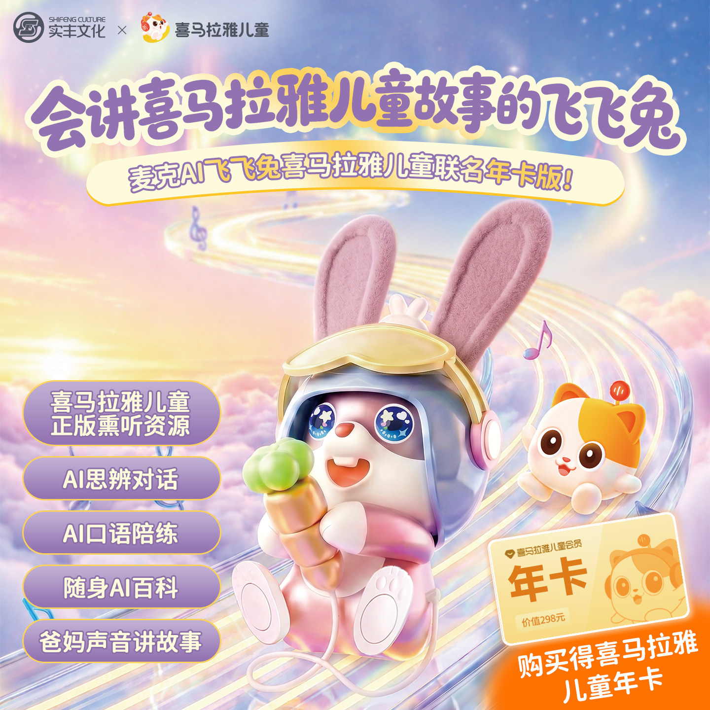 喜马拉雅儿童麦克豆包AI飞飞兔儿童智能玩具唱歌跳舞音乐早教益智