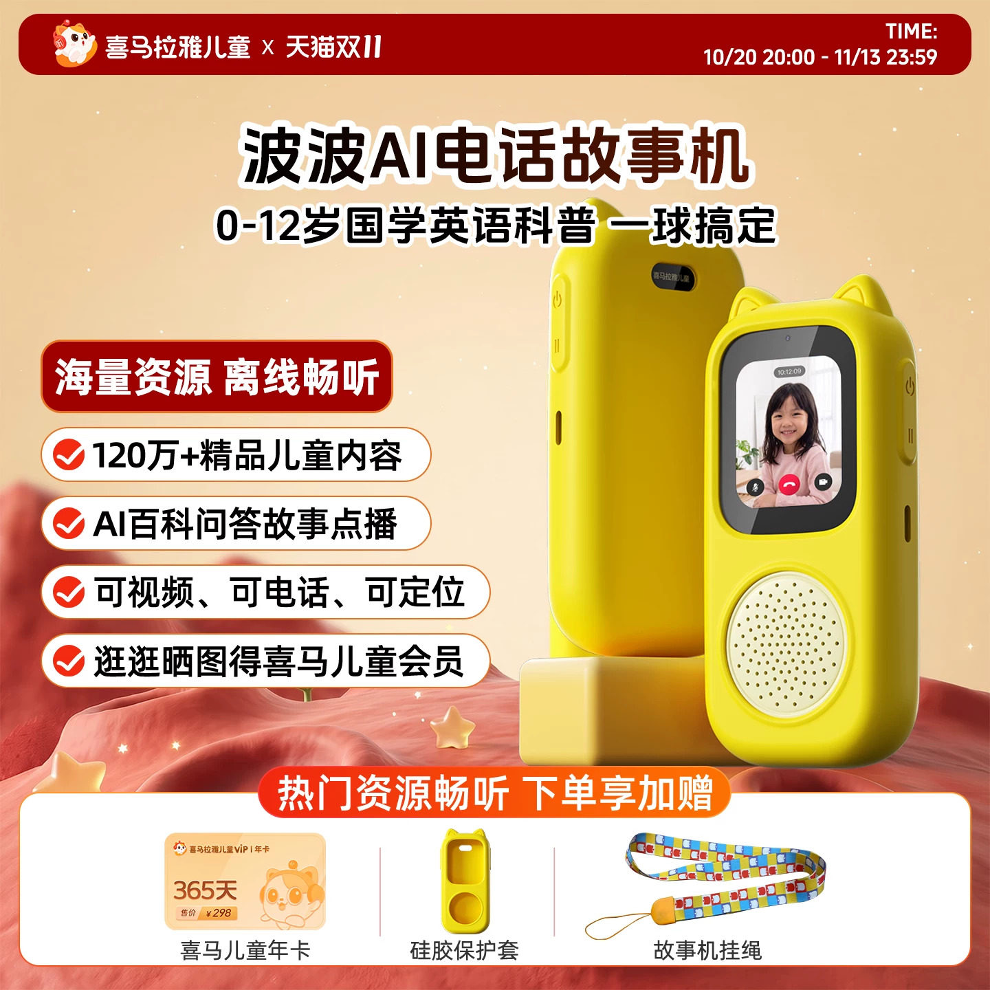 波波AI电话故事机学习机