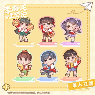 喜马拉雅李哪吒上学记何香菇/常小娅/李小白/米乐/张家麒立牌