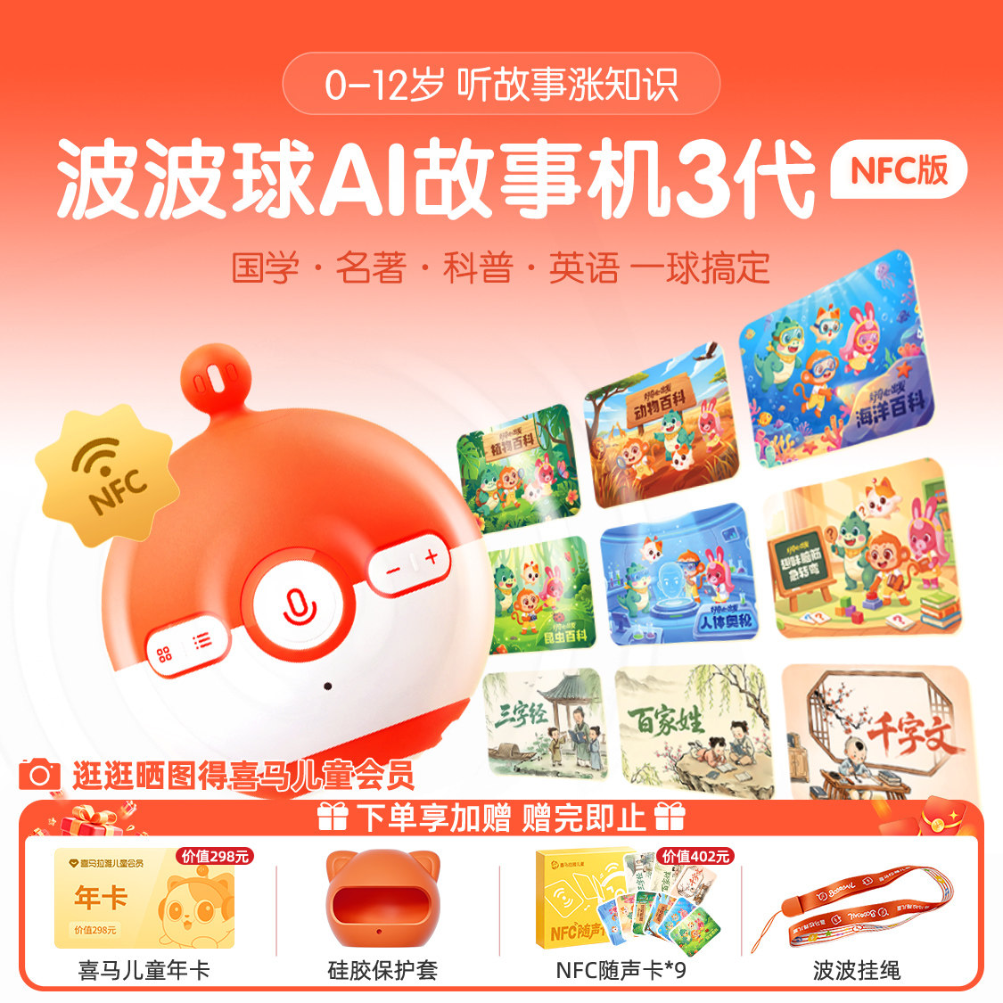 【达人推荐】喜马拉雅儿童波波球NFC版智能早教学习故事机熏听机