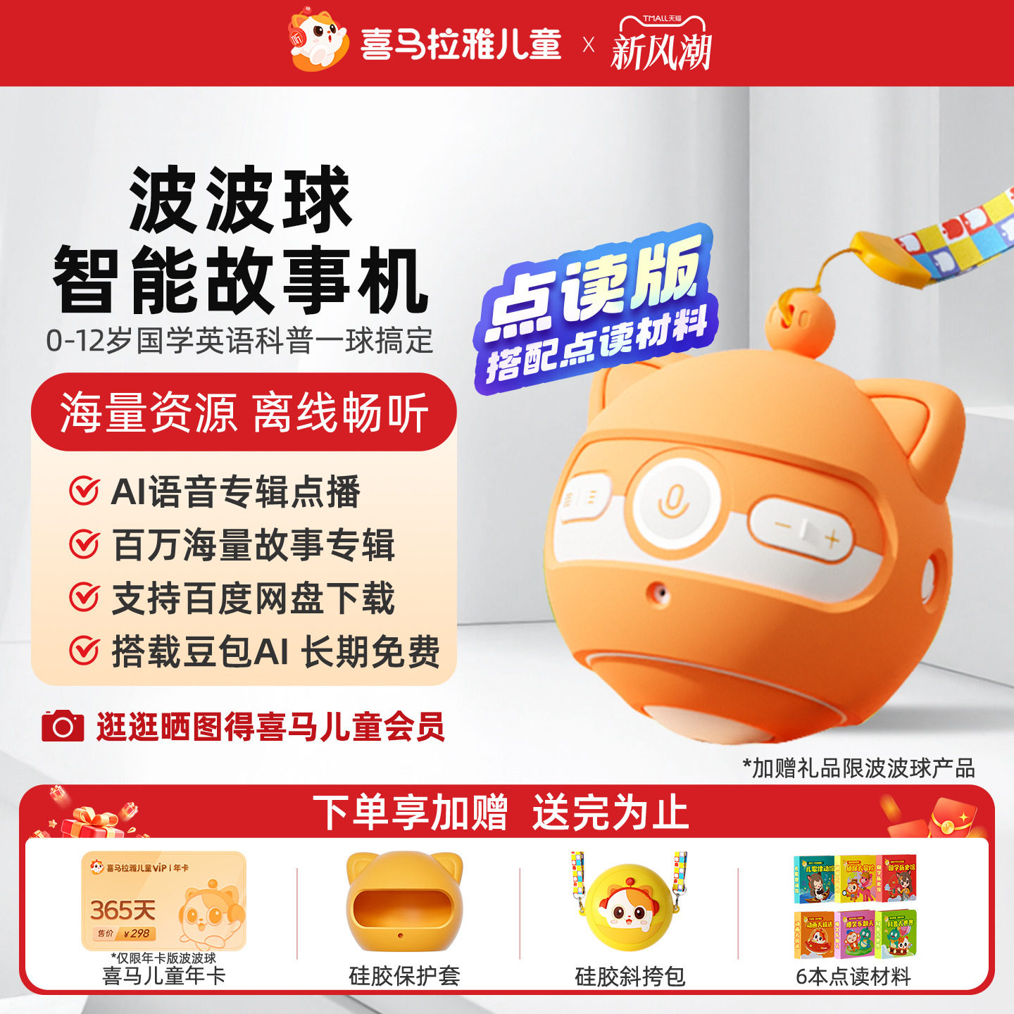 喜马拉雅波波球儿童故事机玩具图片