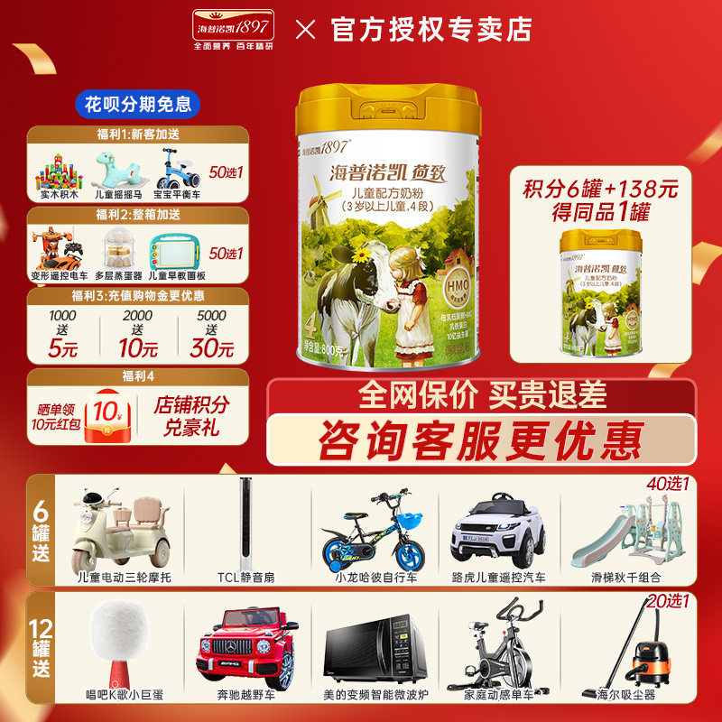 【咨询惊喜】海普诺凯1897荷致儿童成长配方奶粉4段800g罐装荷兰,婴童奶粉,儿童奶粉（4段）,淘宝优惠券,粉丝福利购,淘宝优惠卷
