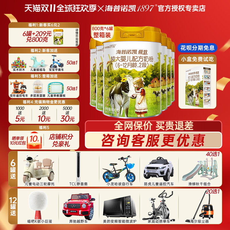 【咨询惊喜】海普诺凯1897荷致奶粉2段婴幼儿牛奶粉二段800g*6罐