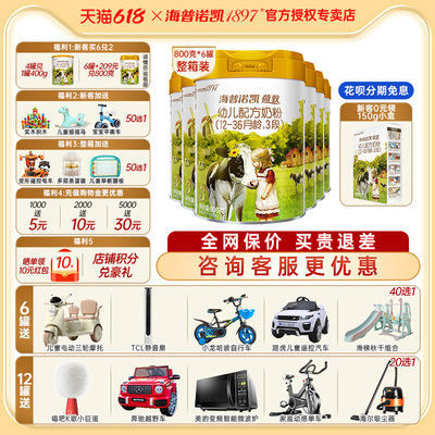 【咨询惊喜】海普诺凯1897荷致奶粉3段婴幼儿牛奶粉三段800g*6罐
