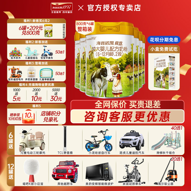 【咨询惊喜】海普诺凯1897荷致奶粉2段婴幼儿牛奶粉二段800g*6罐