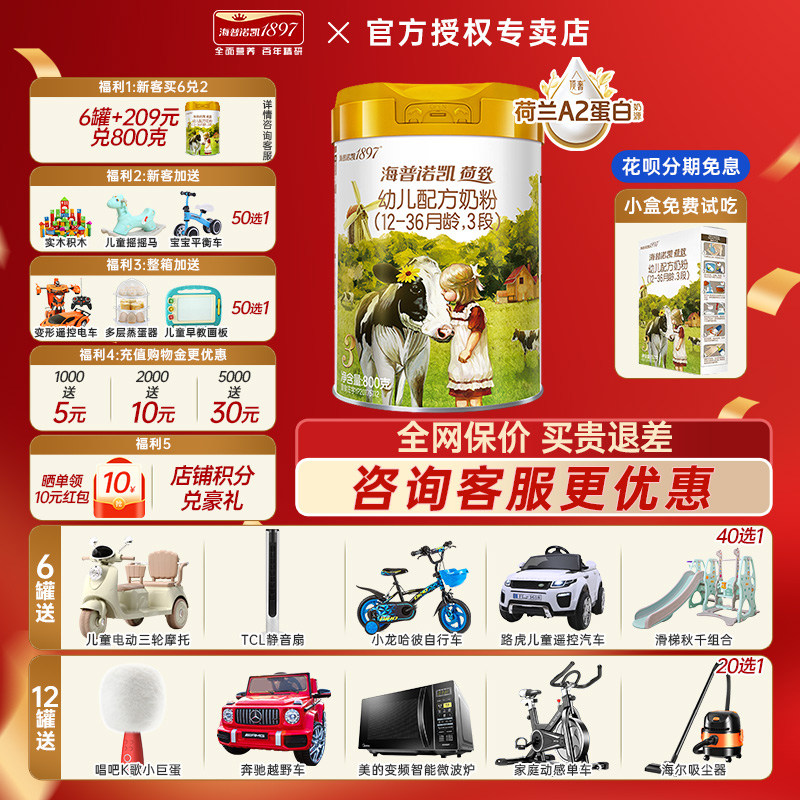 咨询惊喜】海普诺凯1897荷致奶粉3段a2蛋白婴幼儿牛奶粉三段800g