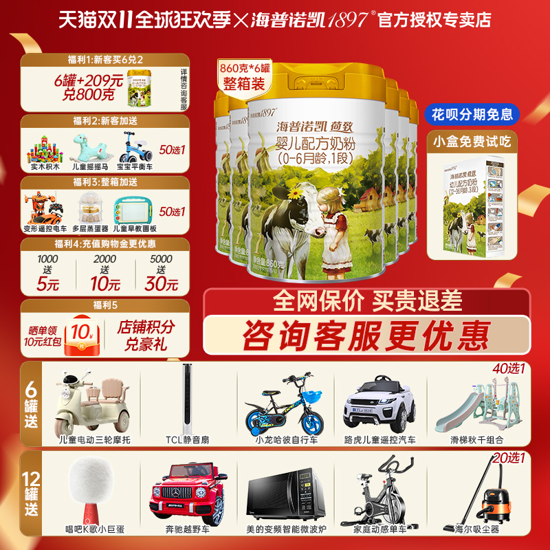 【咨询惊喜】海普诺凯1897荷致奶粉1段婴幼儿牛奶粉一段860g*6罐
