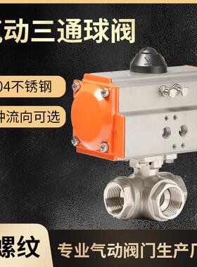 Q614F-16P不锈钢气动丝扣三通球阀丝口T型L型 DN15 20 25 32 4050