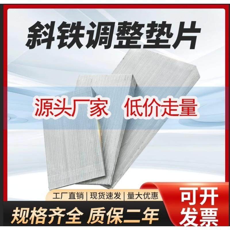 电厂石化平铁Q235B斜垫铁平垫铁调整斜铁钢构工程设备安装楔铁