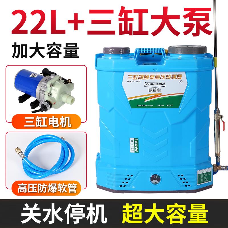 22L三缸泵电动喷雾器果树高压打药机背负式锂电池农用充电弥雾机