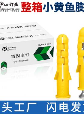 沪心整箱国标小黄鱼塑料蓬胀管膨胀螺丝涨塞胶塞6/8/10mm自攻螺丝
